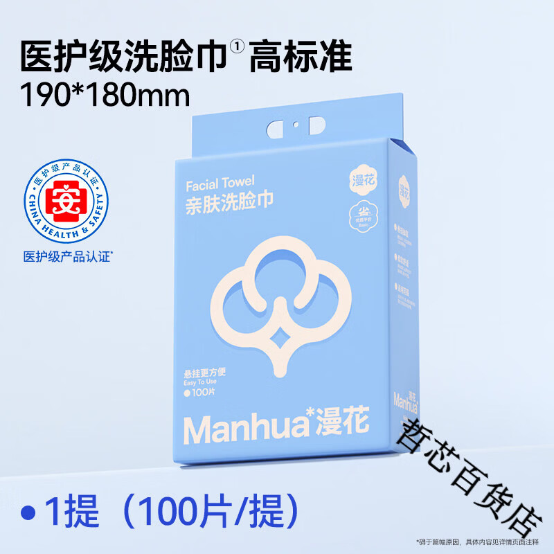 漫花大包洗脸巾壁挂式加厚加大洗面巾悬挂式洁面巾擦脸洗面巾dd 1包 洗脸巾 100抽