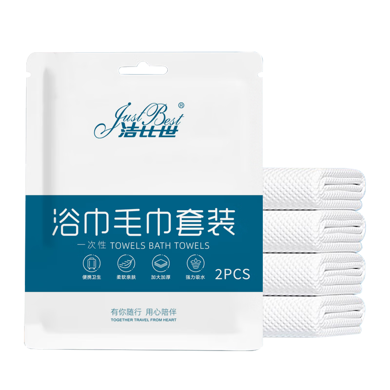 洁比世一次性浴巾6条+一次性毛巾6条 独立装加厚大旅行必备便携压缩酒店