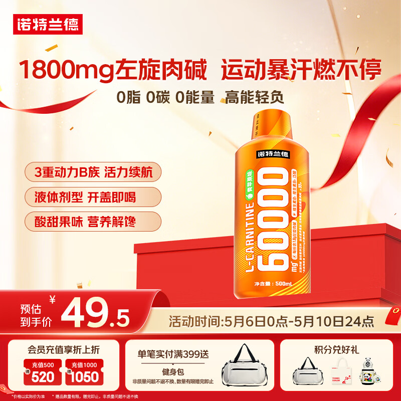 诺特兰德左旋肉碱六万60000 运动营养饮料500ml/瓶 青苹果味