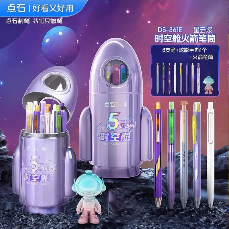 点石制笔周年典藏版时空火箭笔筒礼盒ins学生日常送礼文具套装 小火箭笔筒礼盒【星云紫】1套(无徽章版) 时空舱