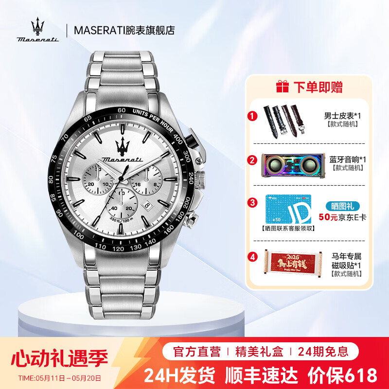 玛莎拉蒂（MASERATI）手表男迪通拿十大名表探索者竞速运动石英表男表高级感生日礼物 【热销】黑白熊猫 R8873612049