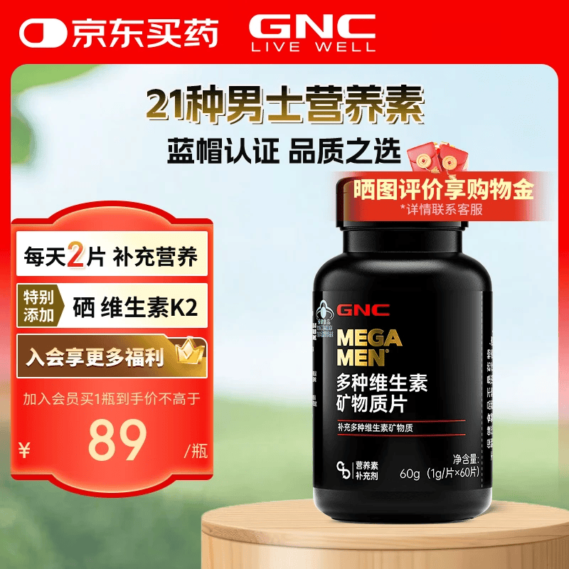 健安喜（GNC） 男士多种复合维生素矿物质片60片 21种营养素多维含K2男士营养包 【试用专属】 60片*1瓶 新包装21种营养男士多种维矿