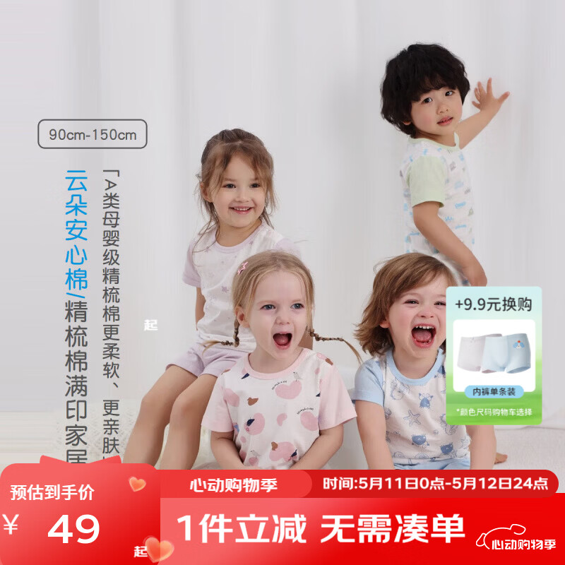 丽婴房（Les enphants）【安心棉】儿童睡衣2026夏季新品男女童短袖家居套装短袖套装 【棉】巴黎鸟语 150 cm