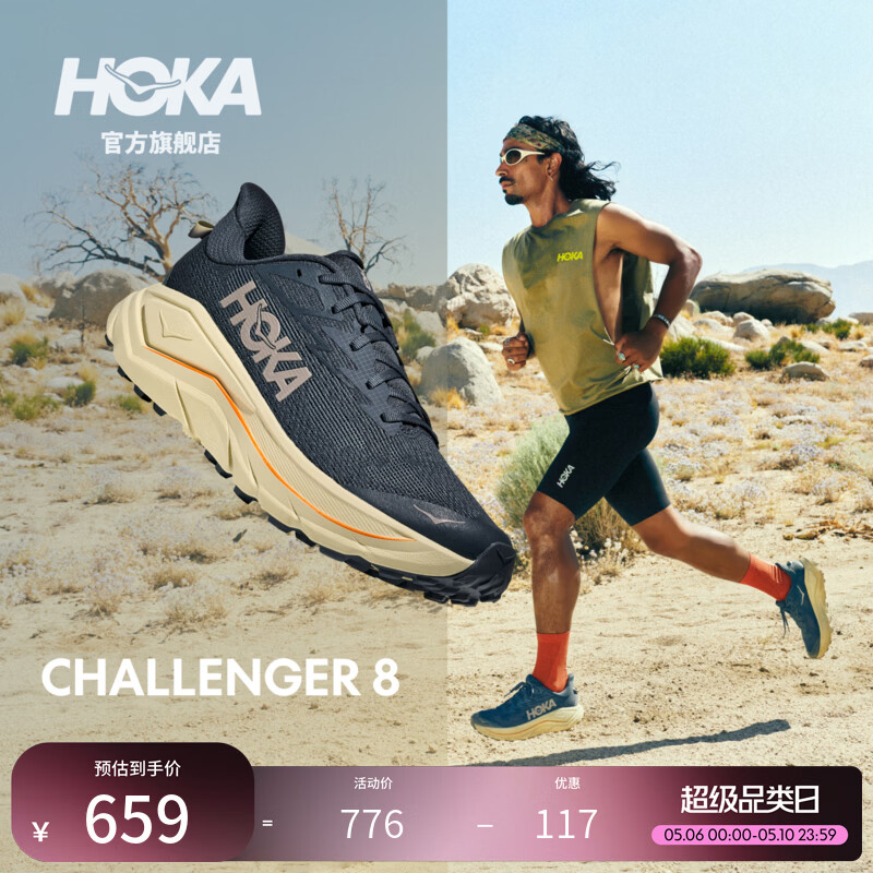HOKA男女款春夏挑战者 8全地形跑步鞋CHALLENGER 8轻便户外耐磨 苍蓝色/蒲苇草色-宽版-男款 43