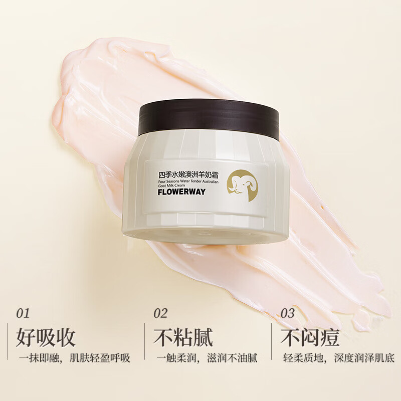 【甄选直发】FLOWERWAY四季水嫩澳洲羊奶霜保湿干燥秋冬保湿面霜 PINISAN四季补水保湿山羊奶霜 100g