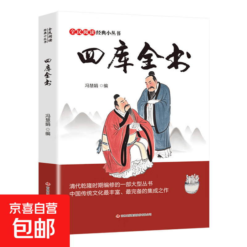 全民阅读·经典小丛书 中华国学经典精粹 朱子家训+长生殿+四书+徐霞客游记+彭公案+孔子家语+初刻拍案惊奇+太平广记+诗经等 全民阅读·经典小丛书-四库全书 无规格