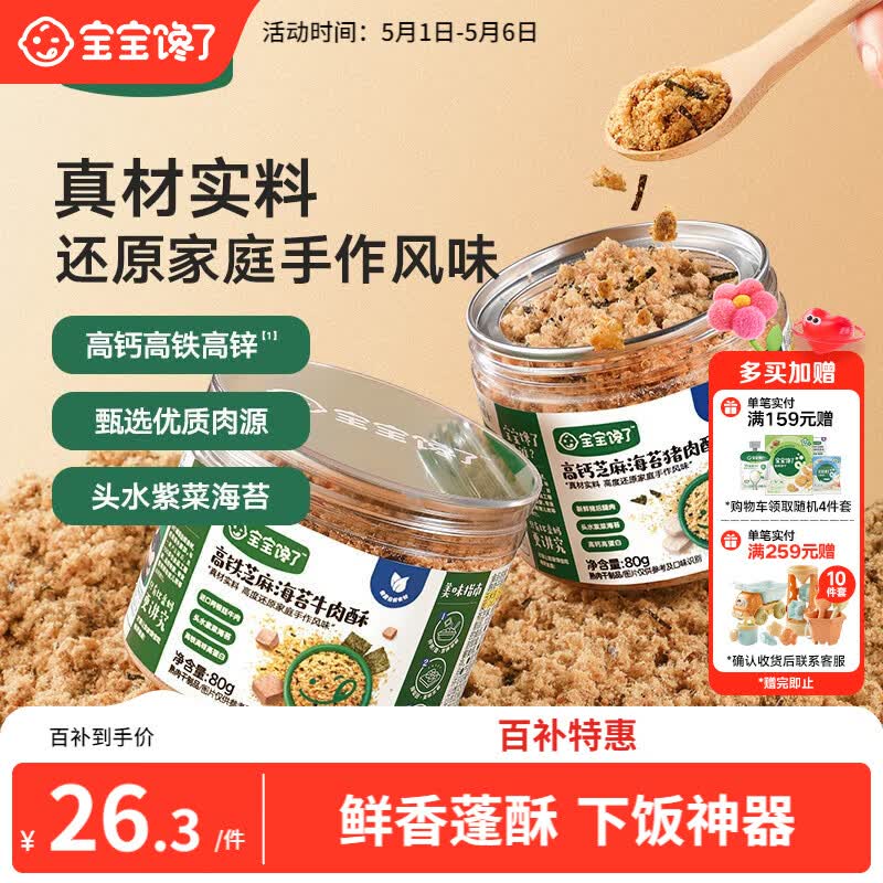 宝宝馋了高钙芝麻海苔猪肉酥80g拌饭料儿童零食无添加味精享儿童辅食食谱