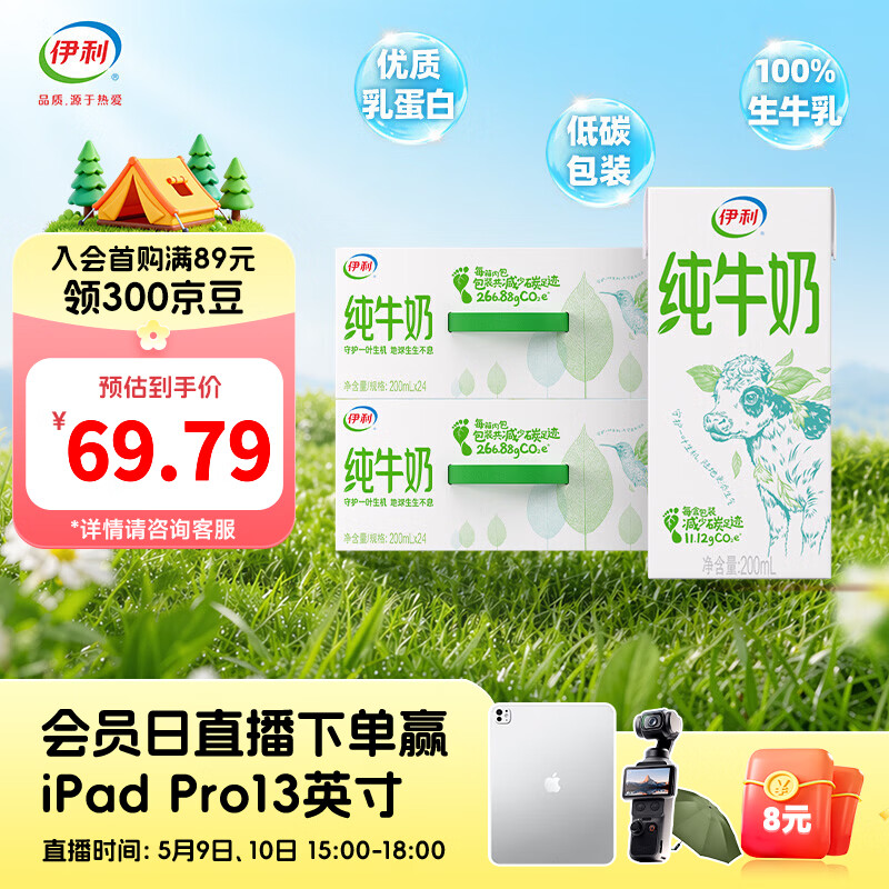伊利纯牛奶200ml*24盒*2箱 0添加 全脂营养乳蛋白 减碳环保装  100%生牛乳 4月产
