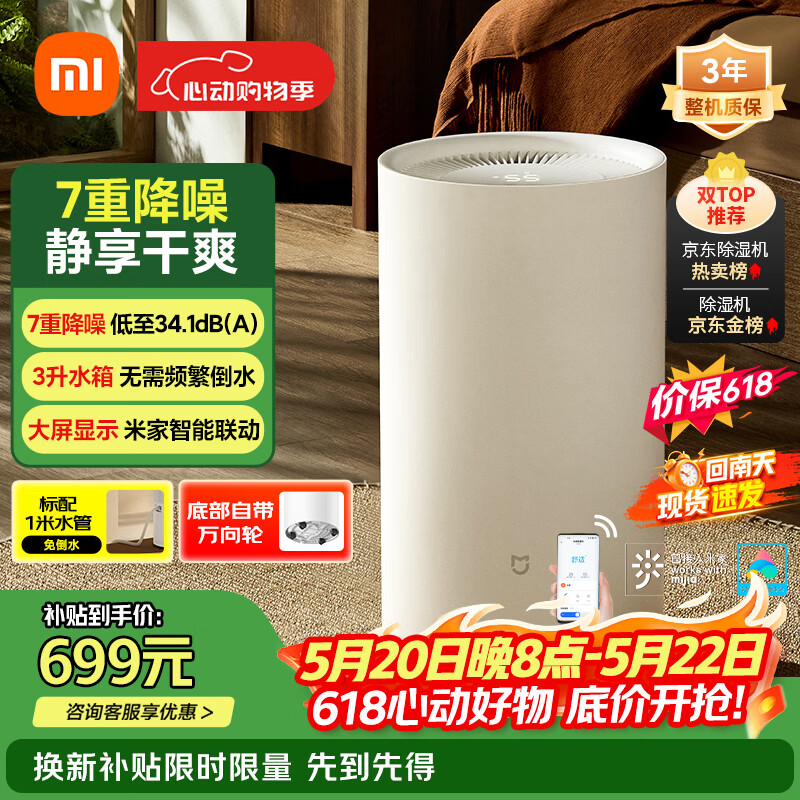 米家小米智能除湿机13L 7重降噪家用卧室抽湿机除湿器干衣机DM-CS13BFA5A