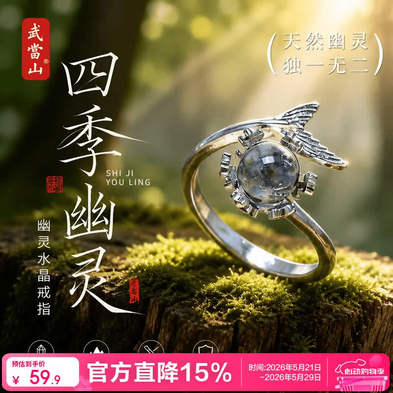 武当山 鱼尾戒指   饰品指环轻奢实用开口水晶对戒尾520送女朋友礼物 四季幽灵戒指