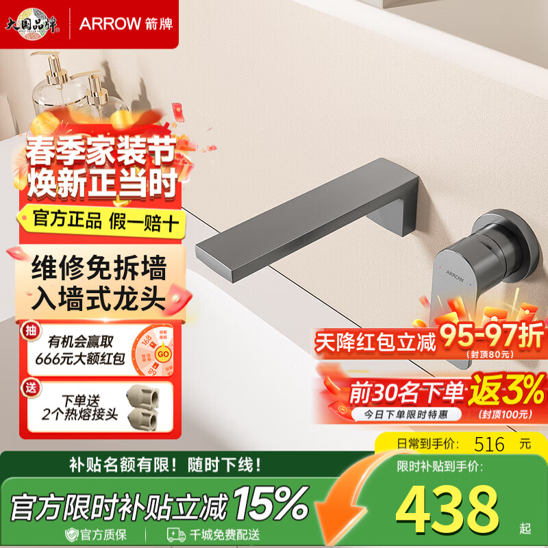 ���ڲ��������ƣ�ARROW��ǹ�Ұ�װ��ͷ��ǽʽ��ͷǽ��Ƕ��ʽ�������ذ���ʽǽ��ˮ��ͷ ��ǹ�ҷ��Ρ���װ��ͷ-��ͭ���� 421.27Ԫ(������)