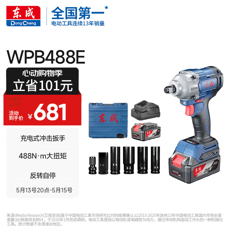 东成20V锂电无刷电动扳手大力矩WPB488E充电式冲击扳手套筒风炮