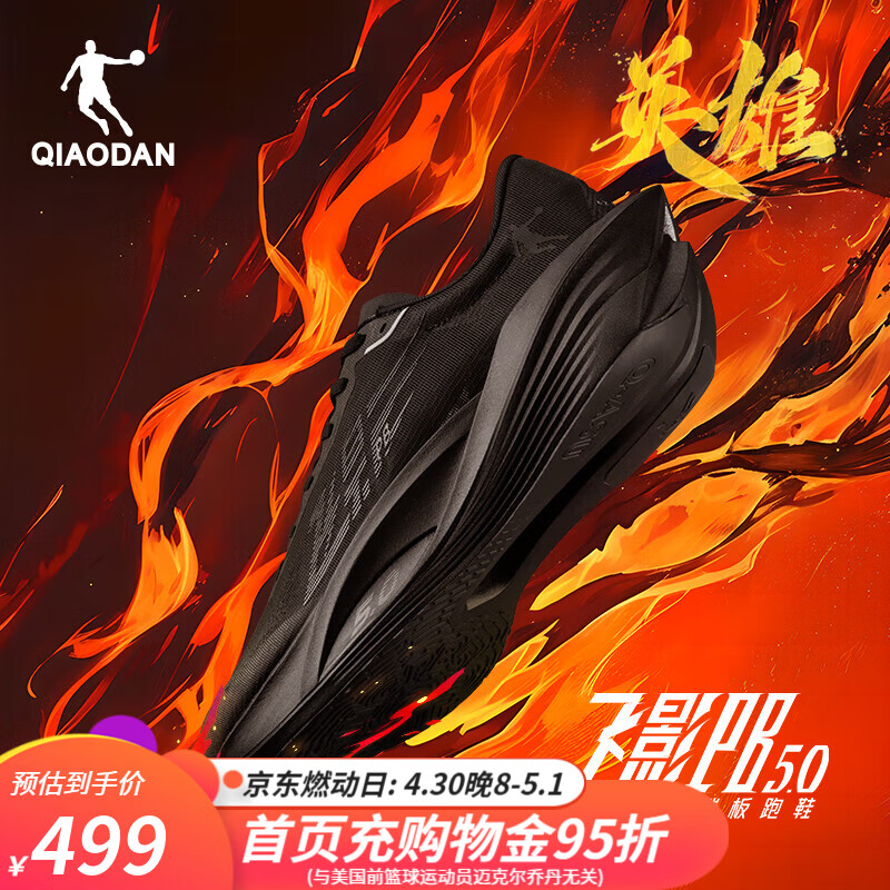 乔丹飞影pb5.0马拉松竞速碳板跑步鞋男鞋2025新款巭pro减震运动鞋男 黑色(英雄配色) 44.5