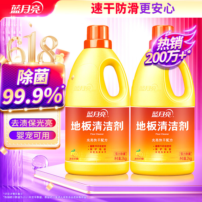 蓝月亮地板清洗剂2kg瓶*2 柠檬香 木地板瓷砖 洗地机清洁剂 拖地清洁剂