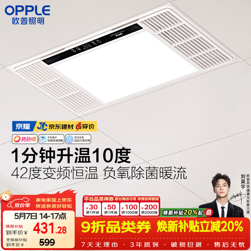 欧普照明风暖浴霸 京系列 暖风照明排气一体变频恒温除菌浴霸 京耀