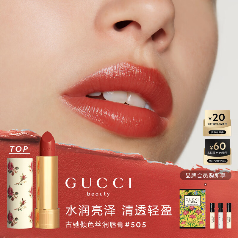 古驰（GUCCI）倾色丝润唇膏505意式红棕色口红滋润  生日520送女朋友礼物礼盒