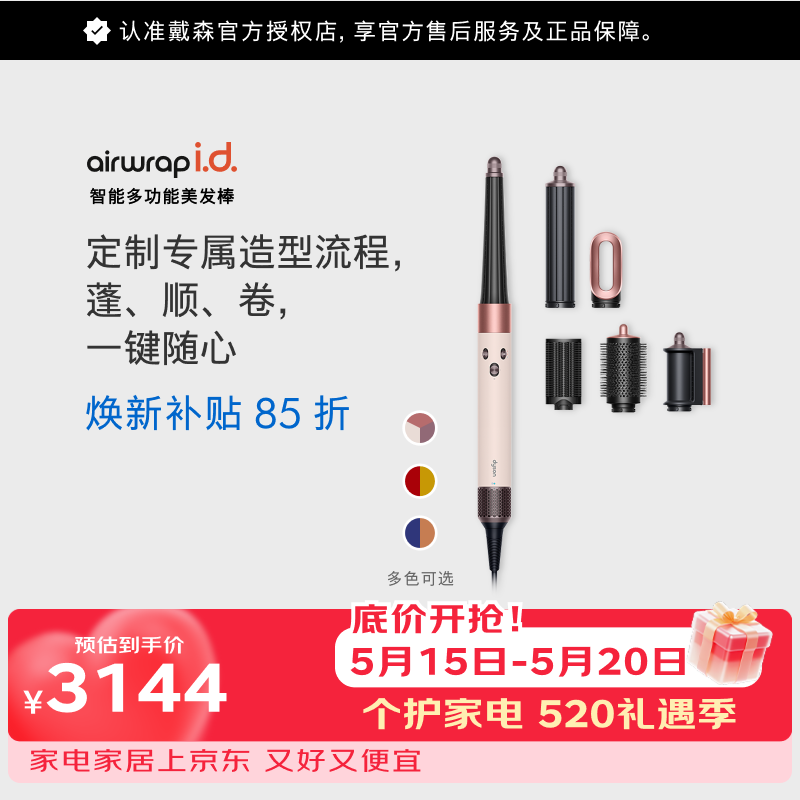 戴森（DYSON）HS08 智能自动卷发棒 吹风 卷/直发神器 蓝牙连接一键造型 便携  礼物推荐 晨曦粉色【价保618】