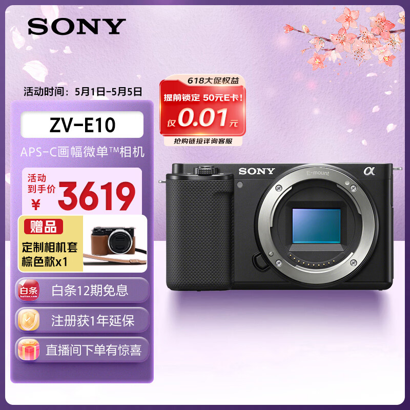 索尼（SONY）ZV-E10 半画幅微单相机 单机身  美肤拍照 颜值机身 精准对焦 VLOG APS-C画幅 黑色