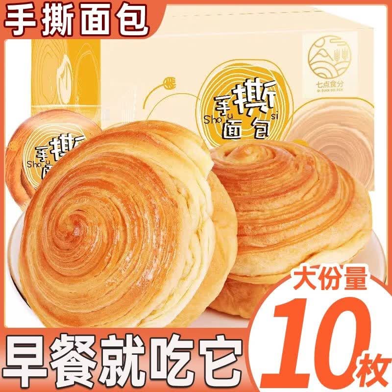 新货手撕面整粗粮黑麦减低脂早餐蛋糕办公室旅行便携饱腹代餐 【原味手撕面包】10包*早餐代餐 22g