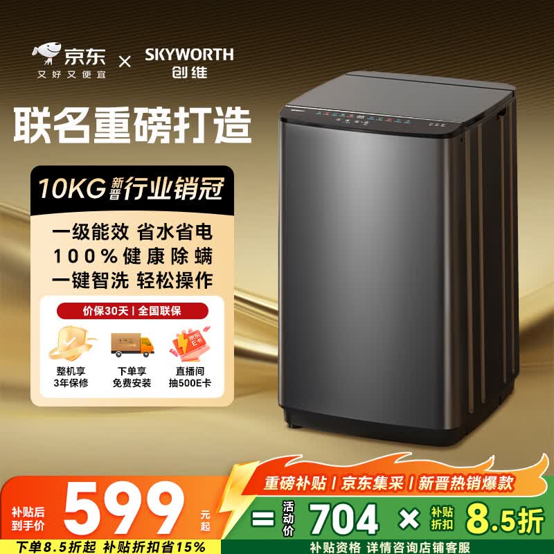 创维10公斤波轮洗衣机全自动京东自营 宿舍租房神器 一级能效 家用省水电 以旧换新  补贴 T100X