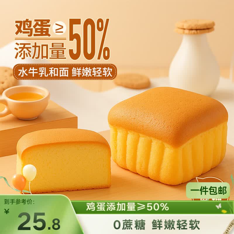 三只松鼠水牛乳蛋糕800g 早餐面包代餐学生老人休闲零食母亲节