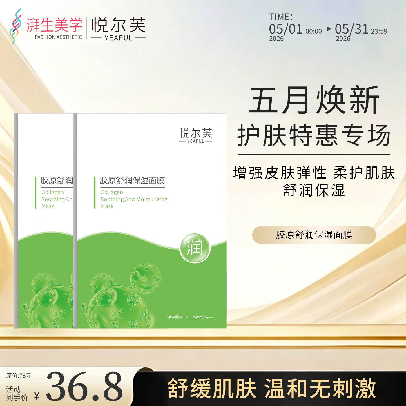 悦尔芙胶原蛋白舒润补水保湿面膜呵护肌肤舒润弹性补水锁水面膜 拯救干性肌·舒润绿膜2盒（10片） 拯救干性肌·舒润绿膜 原价¥56.8 券后¥36.8