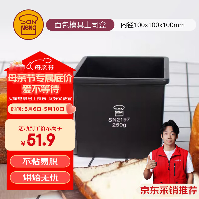 三能不沾吐司模具250克烘焙家用长方形小土司盒子烤吐司面包SN2197
