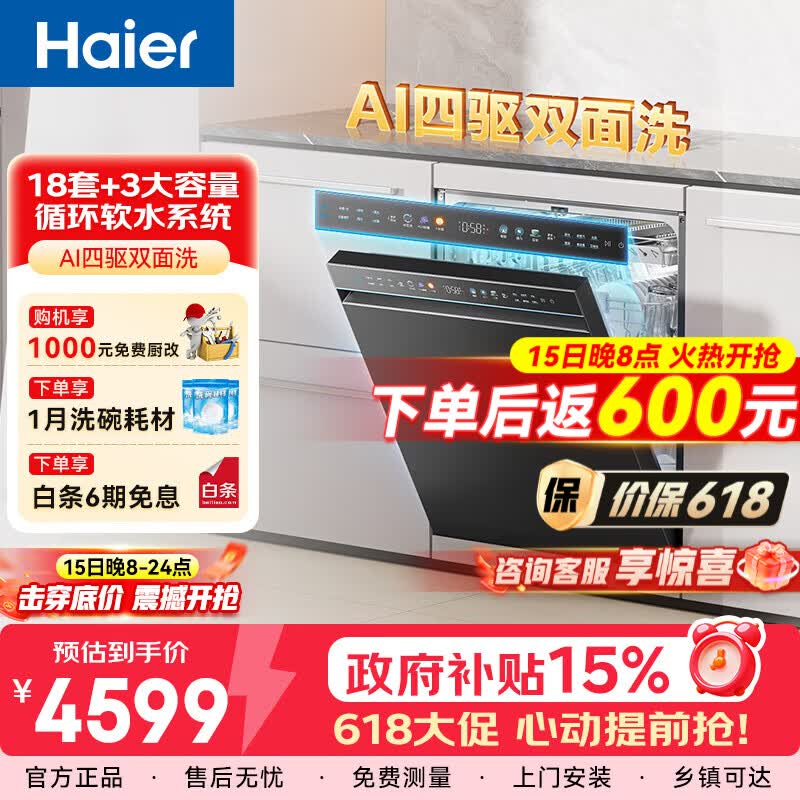 海尔嵌入式洗碗机W5000S Pro 到手价5210元