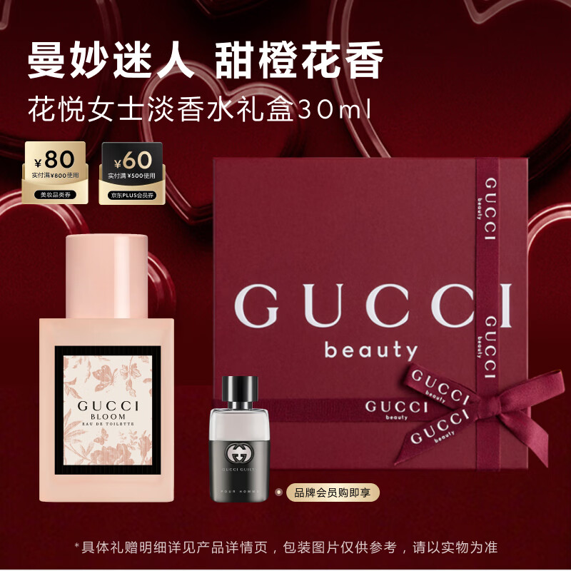 古驰（GUCCI）「张凌赫同款」花悦淡香水礼盒女士30ml 生日520送女朋友礼物