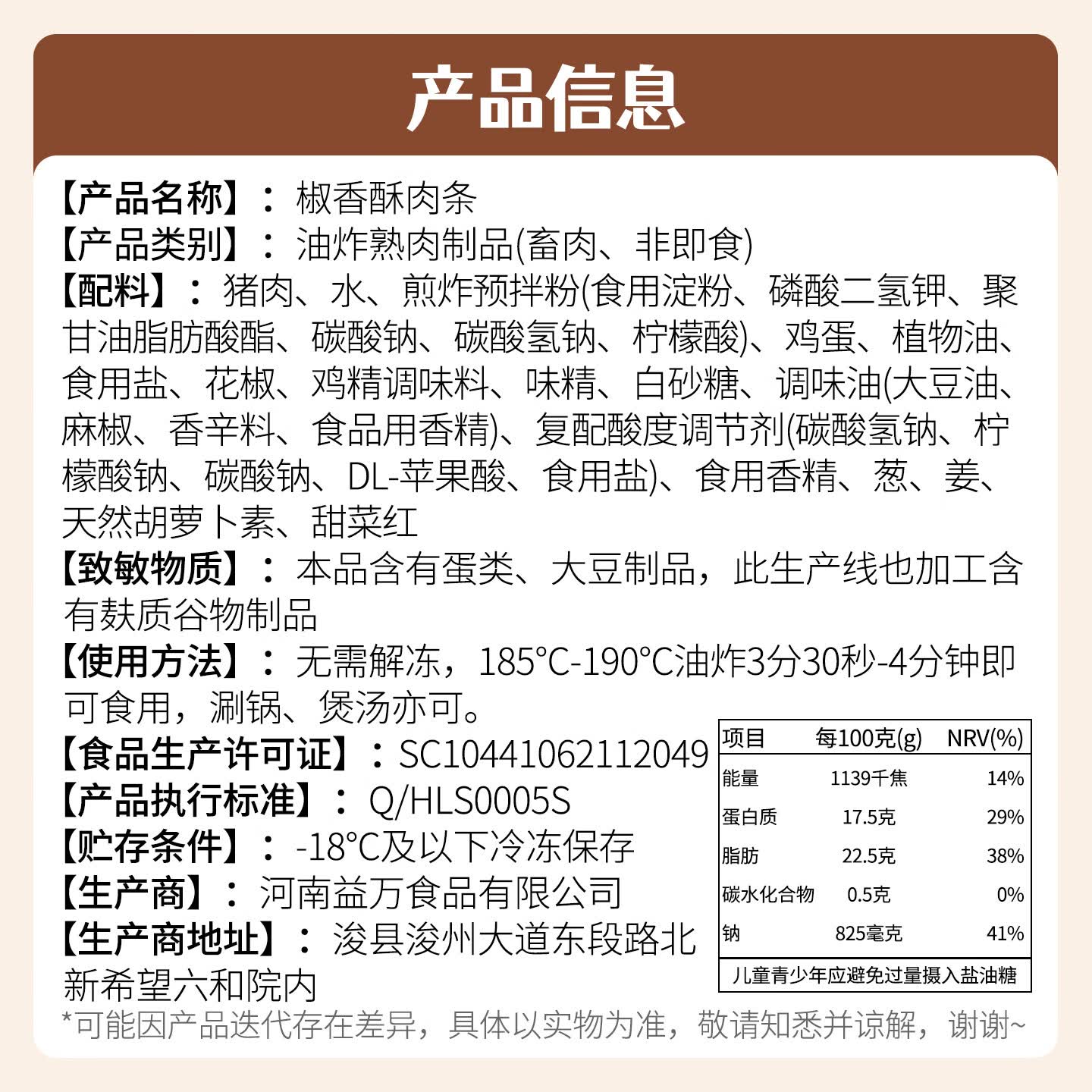 胖嘟嘟农家椒香酥肉条200g*5袋 猪肉酥肉 火锅食材油炸小吃空气炸锅食材 农家椒麻小酥肉200g*5袋