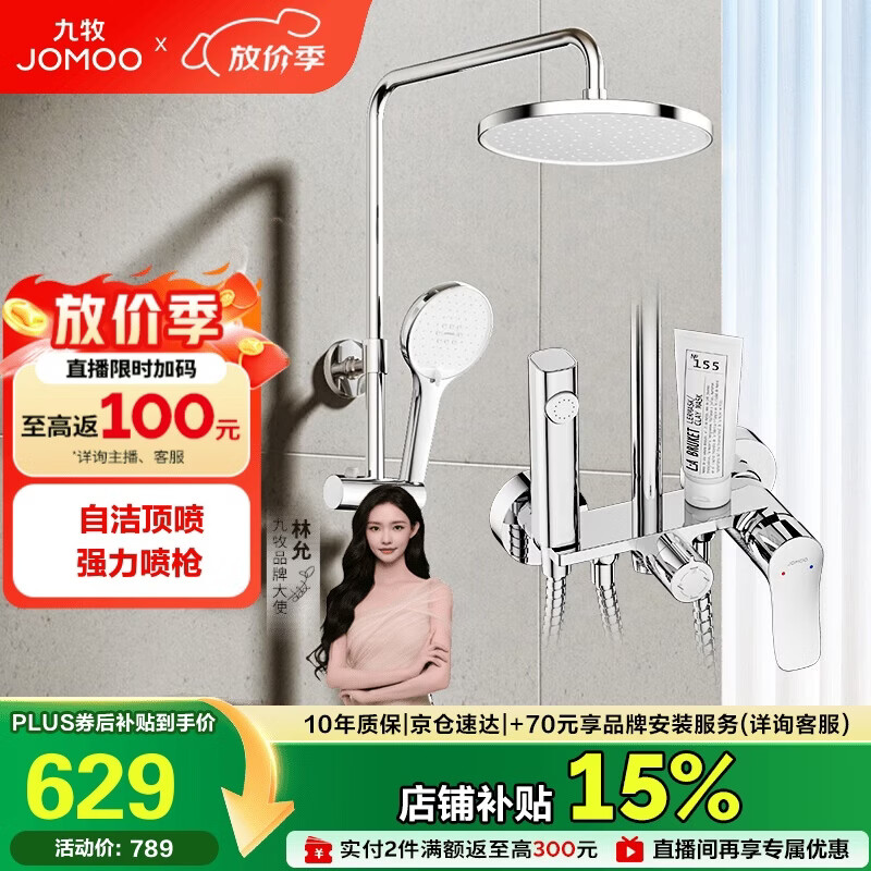 九牧（JOMOO）淋浴花洒套装自动除垢喷枪淋浴器36633-526/1B-1