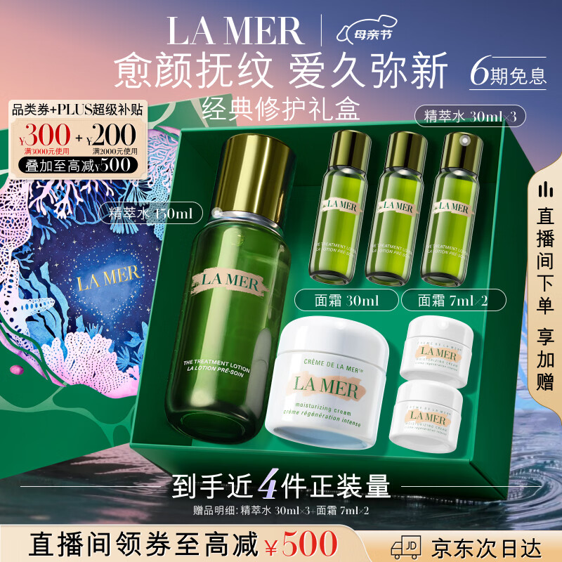 海蓝之谜（LA MER）强韧修护套装(精萃水+面霜)紧致护肤品化妆品礼盒母亲节生日礼物