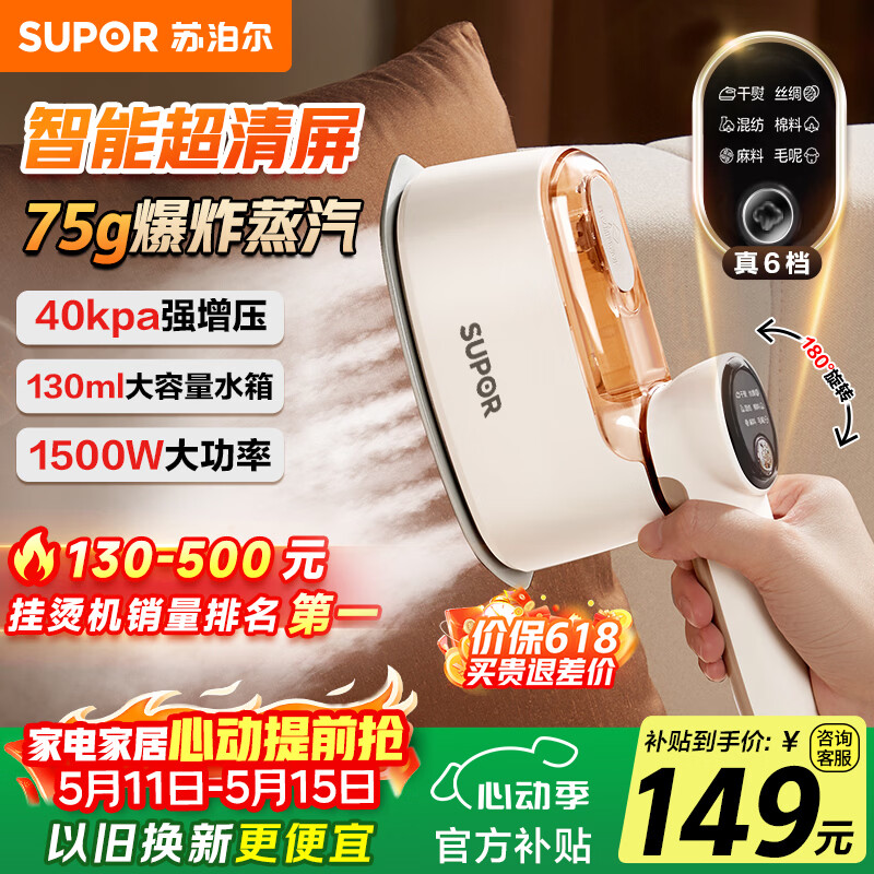 苏泊尔（SUPOR）【旗舰双核增压】手持挂烫机75g/min大蒸汽130ml家用熨烫机拼豆小型便携式电熨斗EGH-926A团购礼物