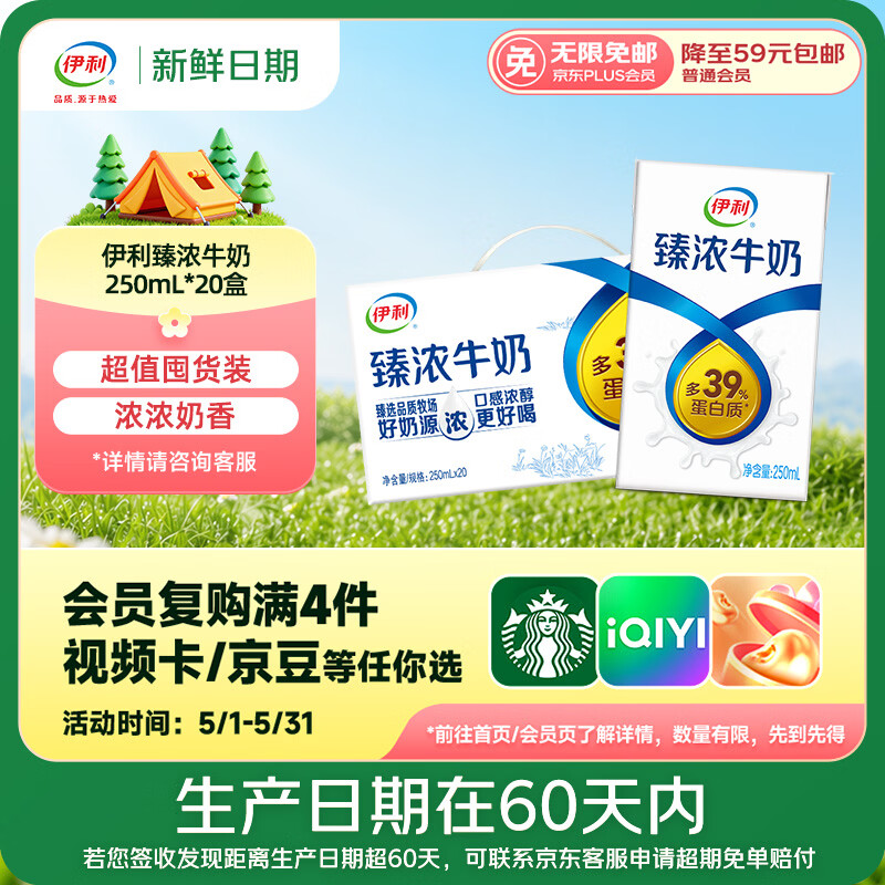 伊利【新鲜日期】臻浓牛奶250ml*20盒 多39%蛋白质咖啡搭档 3-4月
