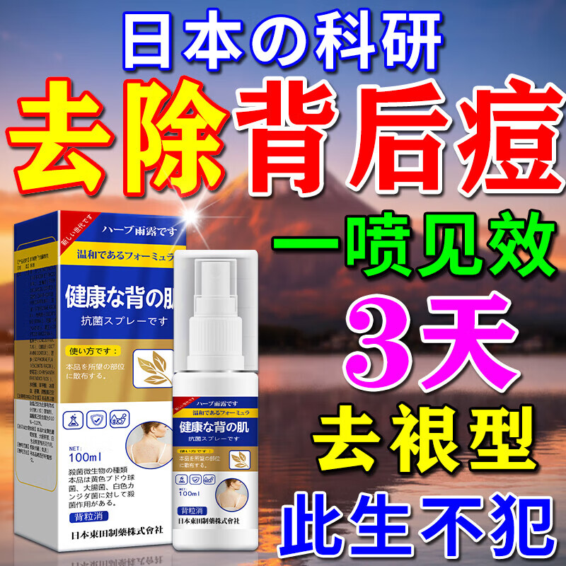 东田后背痘痘药膏后背长痘痘毛囊炎专用前胸后背部脓包痤疮 一盒装【多买多送】发货特效快 祛痘喷雾剂 京东折扣/优惠券