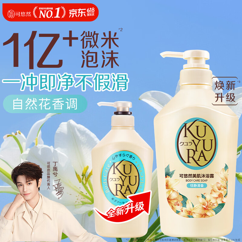 可悠然沐浴露大黄瓶550ml 美肌香氛持久留香滋润保湿恬静清香男女士专用