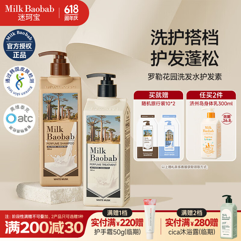 迷珂宝(MILK BAOBAB)洗发水温和清洁保湿护发强韧洗发膏持久蓬松柔顺木制奶香洗发露 【日常洗护套装】罗勒洗发水500ml+护发素500ml