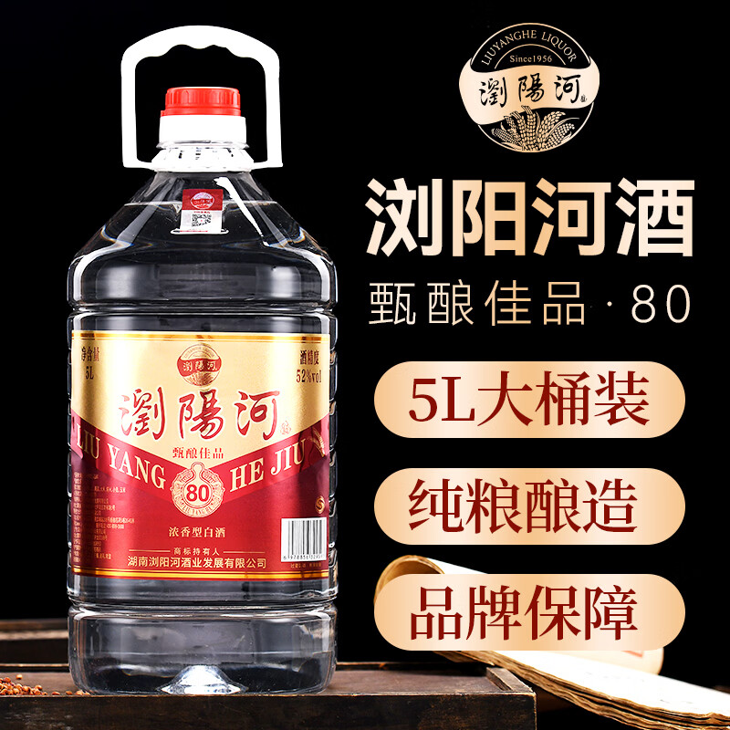 瀏陽河酒浓香型十斤桶装白酒 纯粮酿造高粱散装酒 自饮泡药皆可 52度 5L 1桶 甄酿佳品【80】