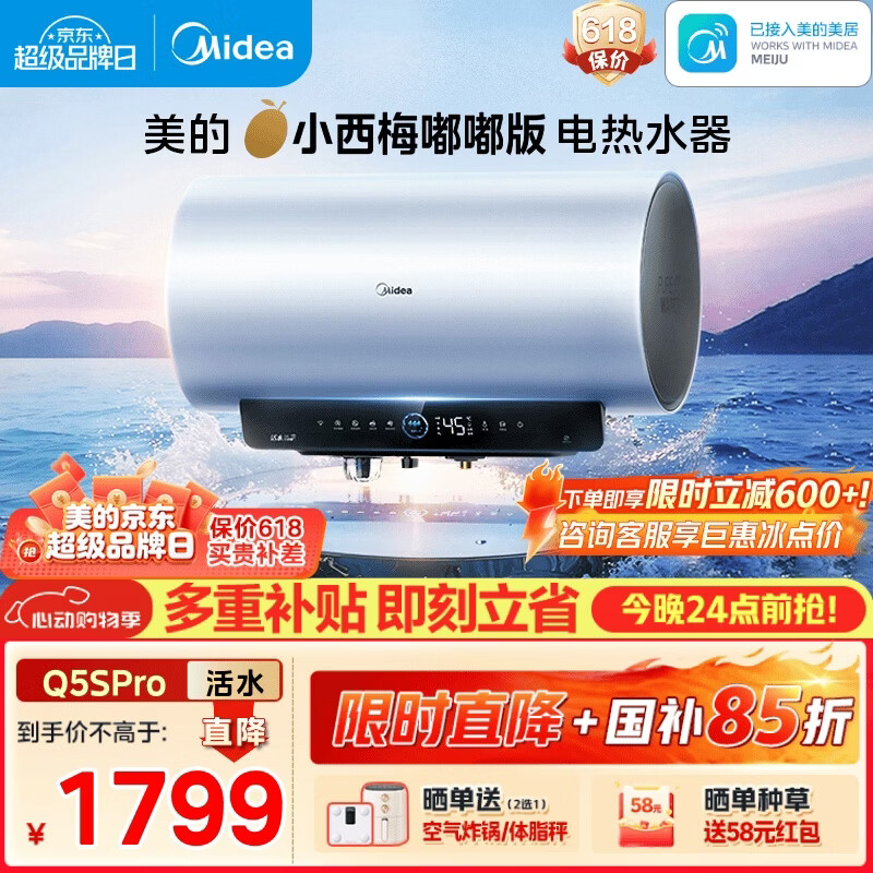 美的（Midea）小西梅电热水器嘟嘟版活水自动排污免换镁棒3200W节能速热储水式60L家用国家补贴15% F60-32Q5SPro