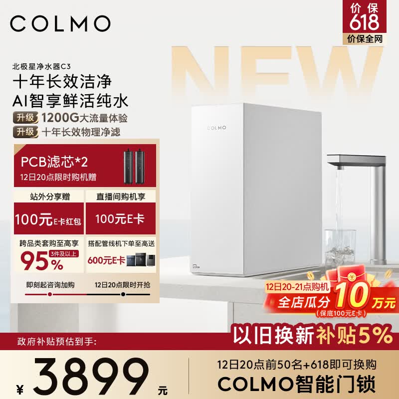 COLMO新品净水器北极星净饮机1200G通量 家用厨下直饮净饮机0阻垢剂10年长效RO CWRC1200-C3