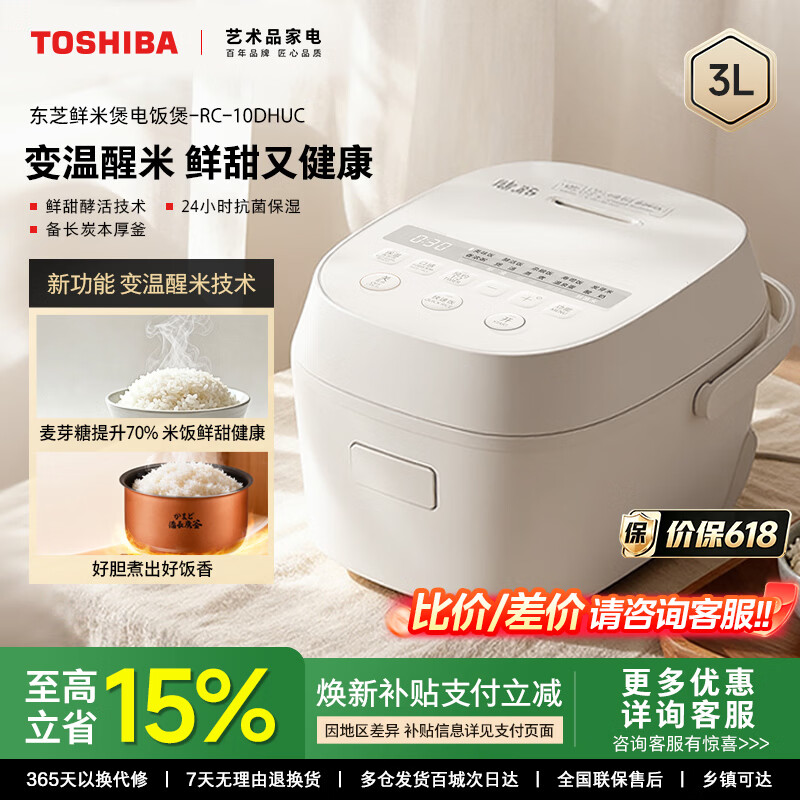 东芝【官方旗舰】鲜米电饭煲2-7人家用3/4/5L容量 智能预约进口备长炭不沾锅多功能健康鲜甜酵活电饭锅 鲜米煲【酵活鲜甜】 3L RC-10DHUC(WY)