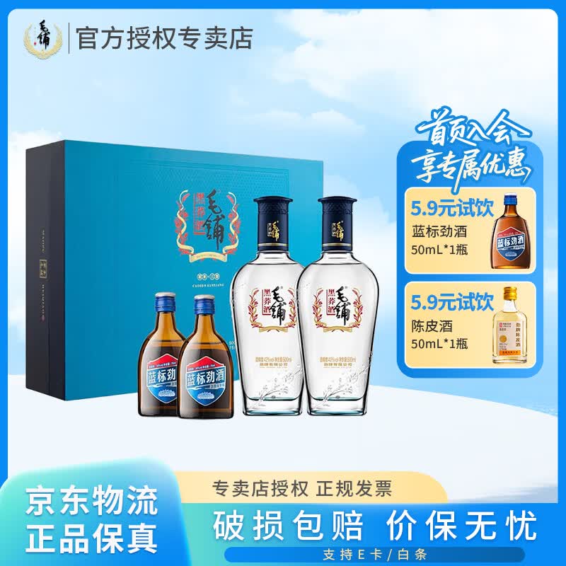 劲牌毛铺草本酒 黑荞42/52度500mL苦荞酒荞香型配制酒露酒(含礼袋) 42度 500mL 2瓶 礼盒装【老版本】