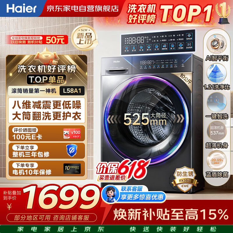 海尔滚筒洗衣机全自动10kg 新品 537超薄平嵌 蓝盾除菌 525大筒径 商场同款 20年防生锈XQG100-L58A1