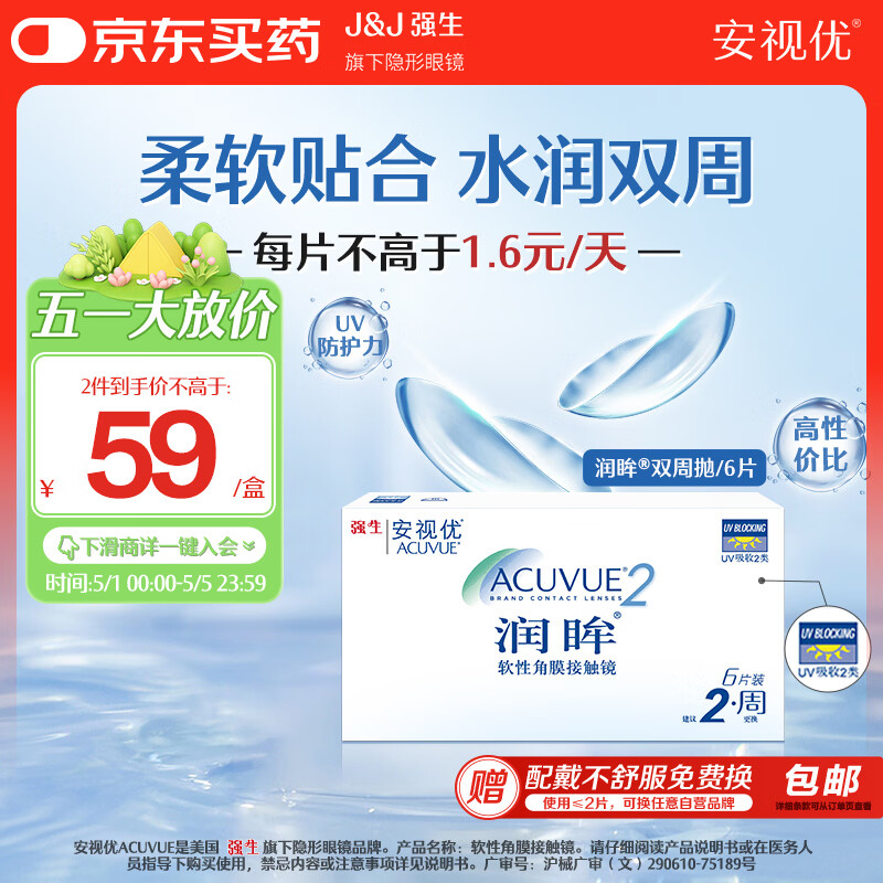 强生润眸双周抛6片装安视优隐形眼镜近视进口保湿两周抛400度