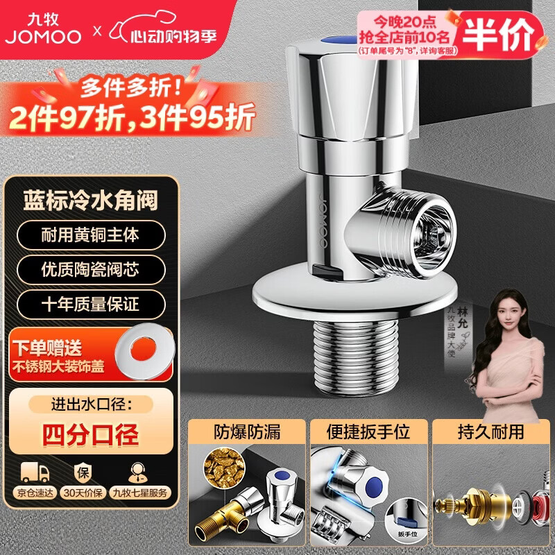 九牧（JOMOO）加厚黄铜单冷角阀三角阀国标4分陶瓷阀芯红蓝标识74072-306/1C1-1
