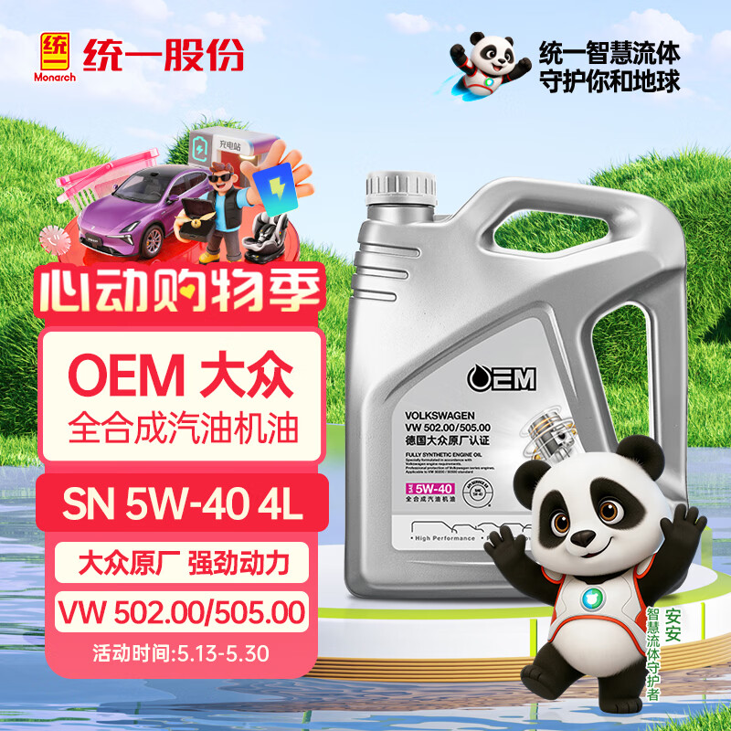 统一（Monarch）大众原厂认证 机油全合成机油汽机油  5W-40 SN级 4L 汽车保养