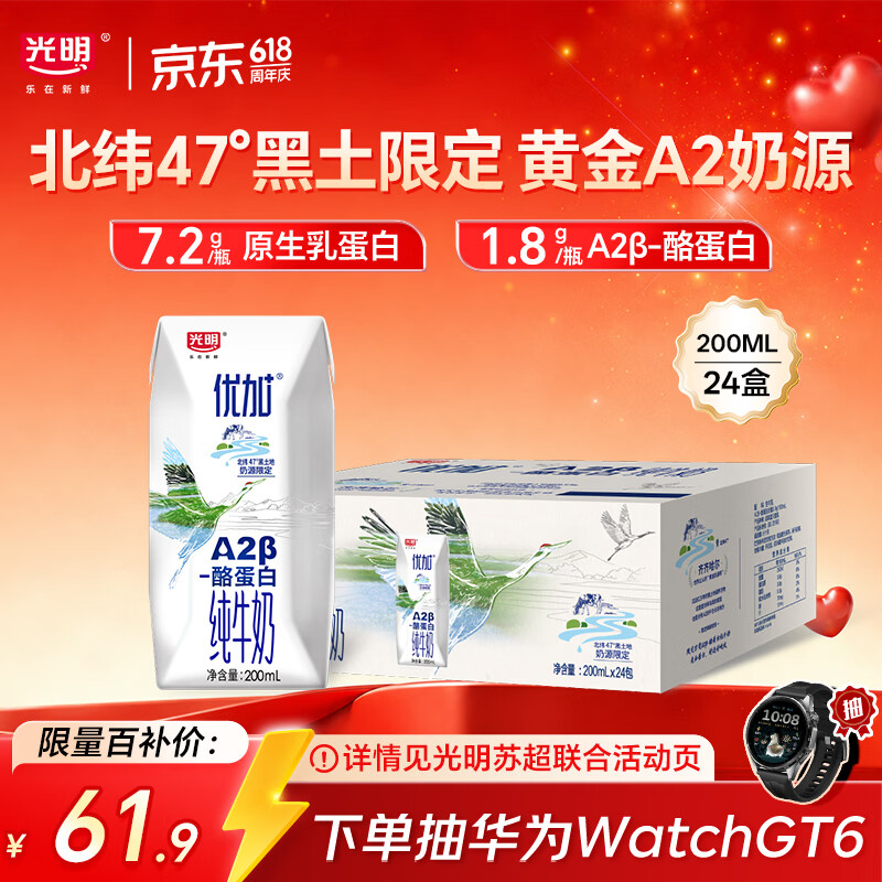 光明优加a2纯牛奶200ml*24盒 A2β酪蛋白3.6g 整箱送礼