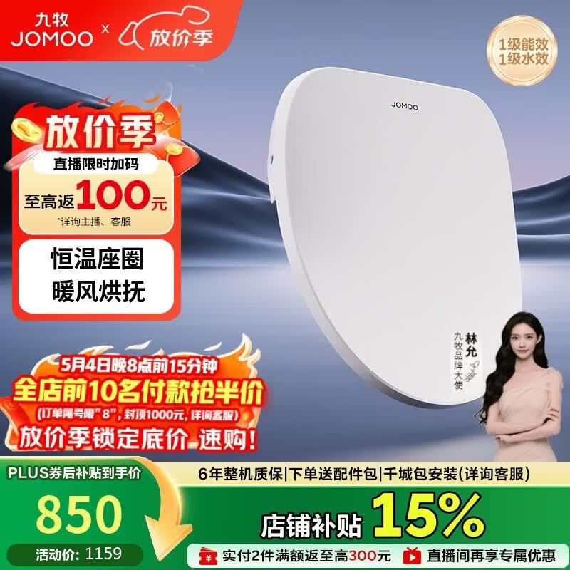九牧（JOMOO）智能马桶盖即热式抗菌智能盖板 带烘干加热全自动洁身器ZS021-S1