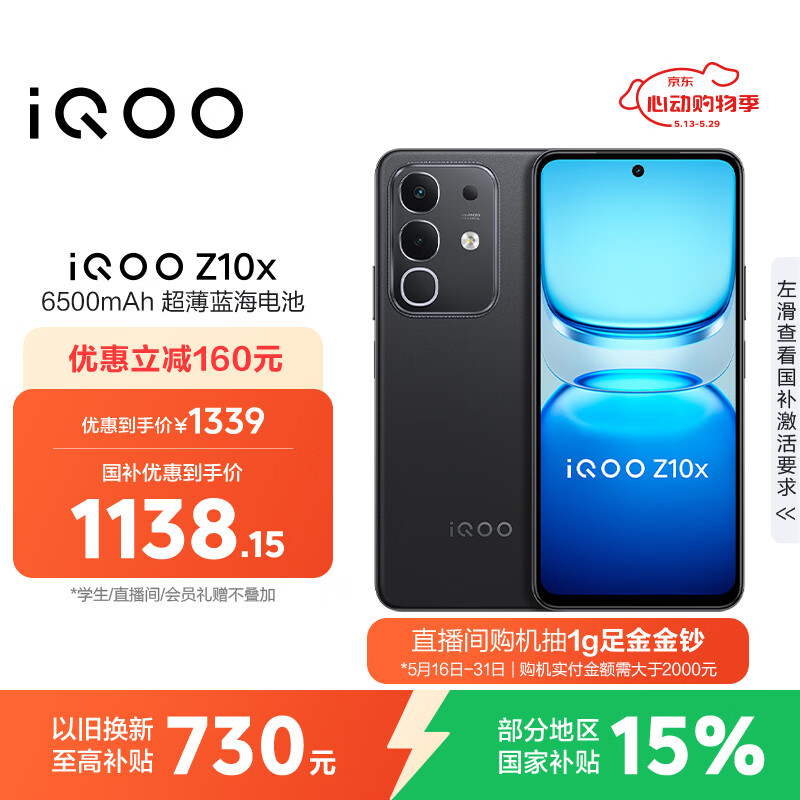 iQOO Z10x �ֻ� ����7300 ����LCD��Ļ ���� 8+256G 1019.15Ԫ