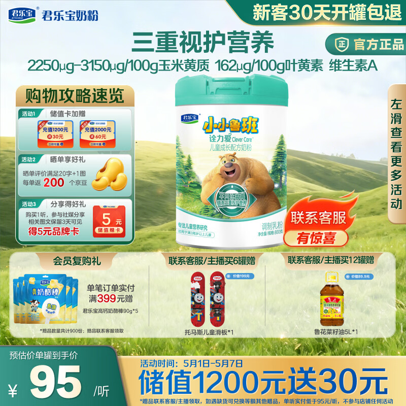 君乐宝（JUNLEBAO）小小鲁班诠力爱儿童配方奶粉4段关注视护力800g 玉米黄质